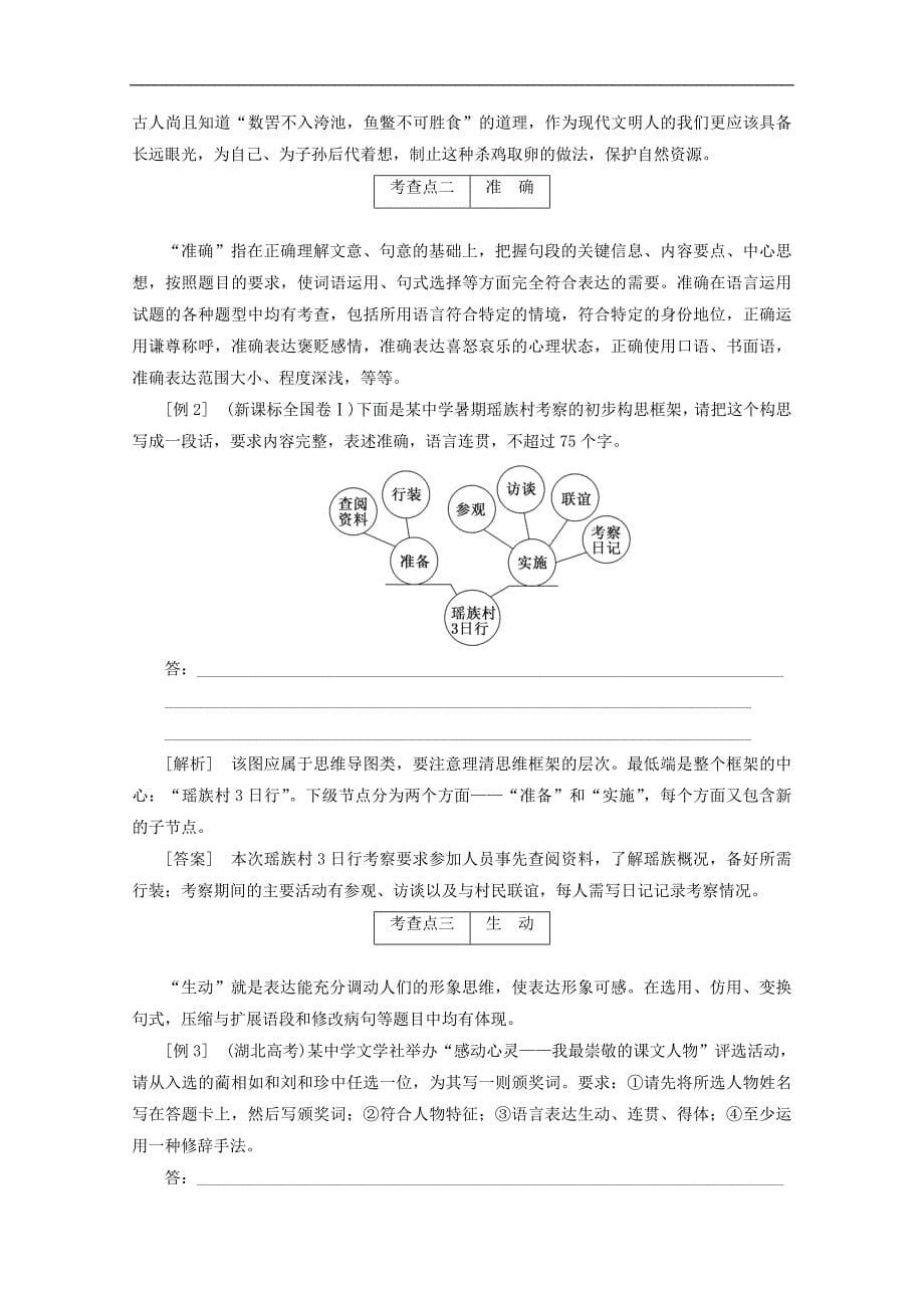 高中语文 第六课 语言的艺术 第一节 语不惊人死不休-选词和炼句教师用书 新人教版选修《语言文字应用》_第5页