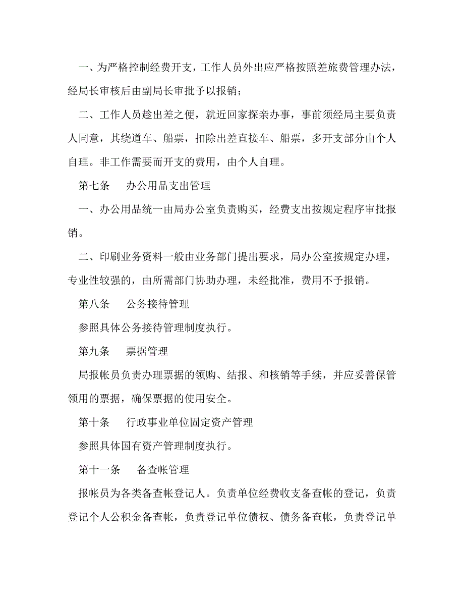 局机关财务管理制度（2020）_第2页