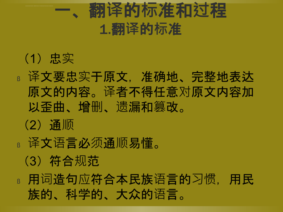 专业英语阅读与翻译基础知识课件_第2页