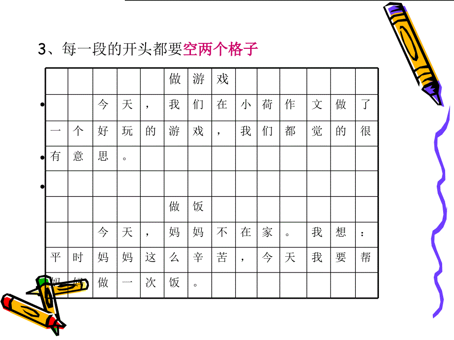 三年级、二年级写事作文基础练习课件_第4页