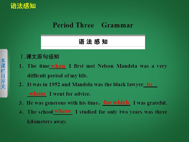 高中英语 Unit5 Period Three Grammar课件 新人教必修1_第1页