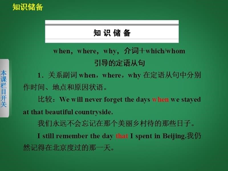 高中英语 Unit5 Period Three Grammar课件 新人教必修1_第5页