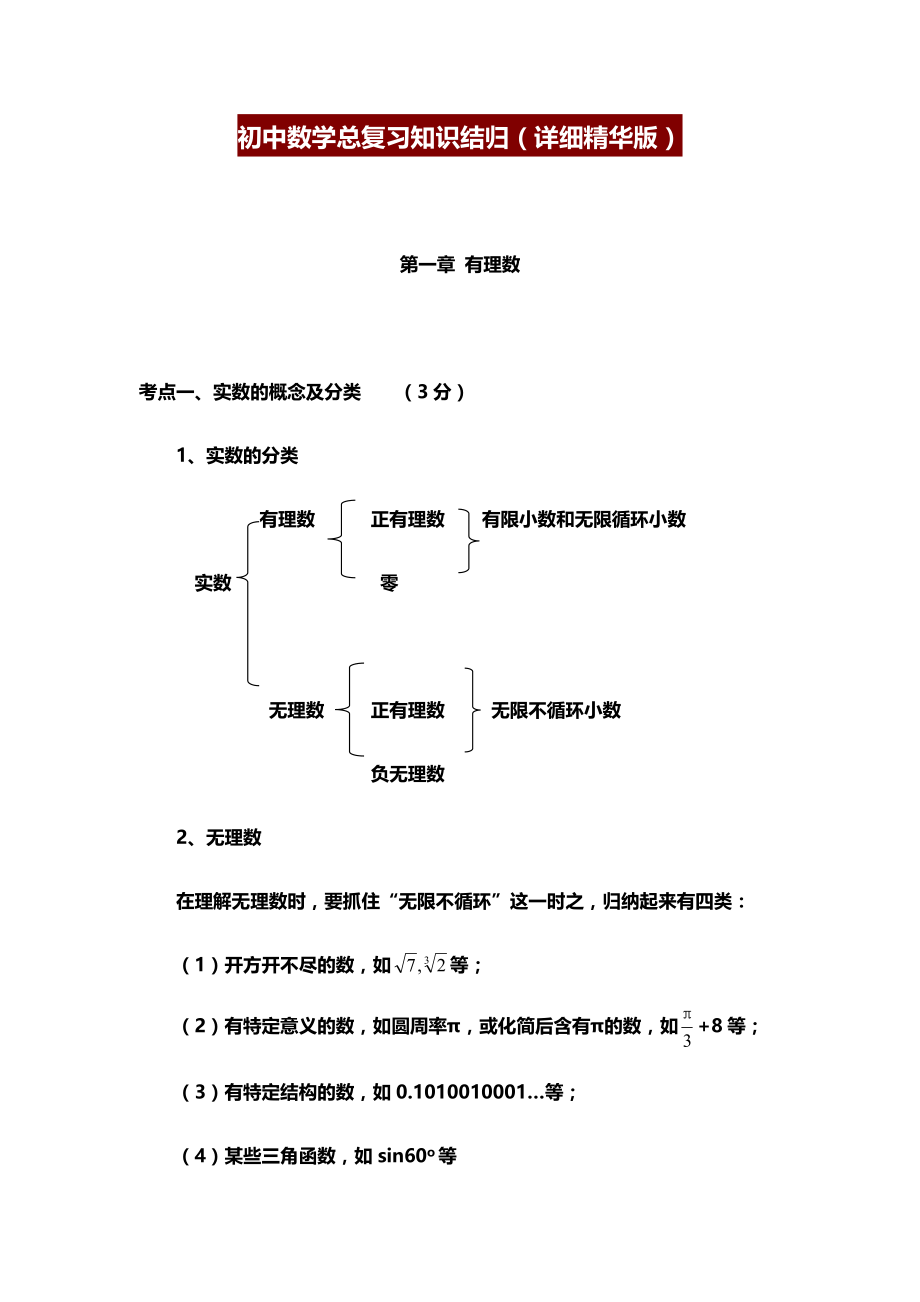 初中数学总复习知识结归（详细精华版）_第1页