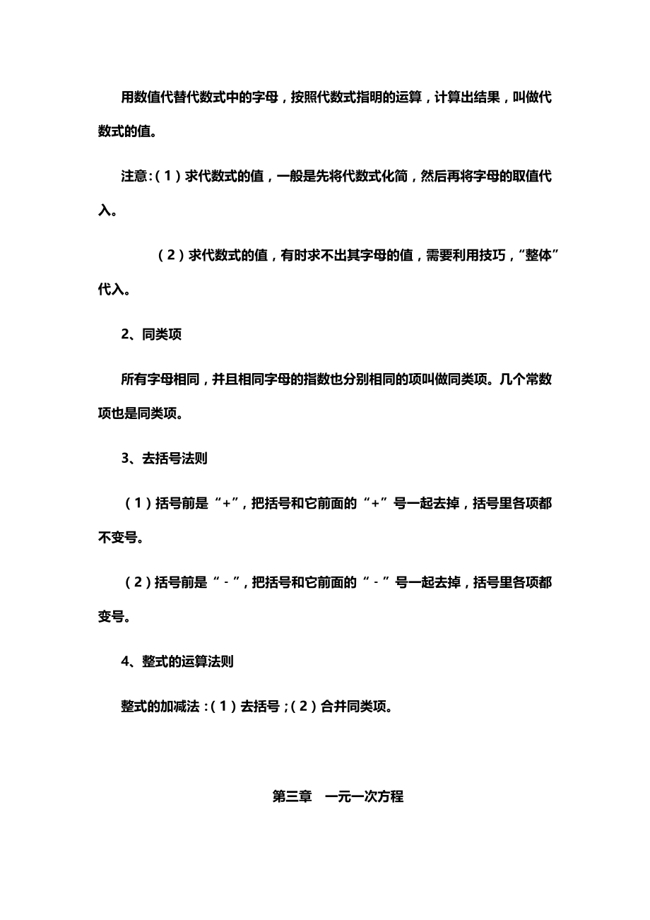 初中数学总复习知识结归（详细精华版）_第3页