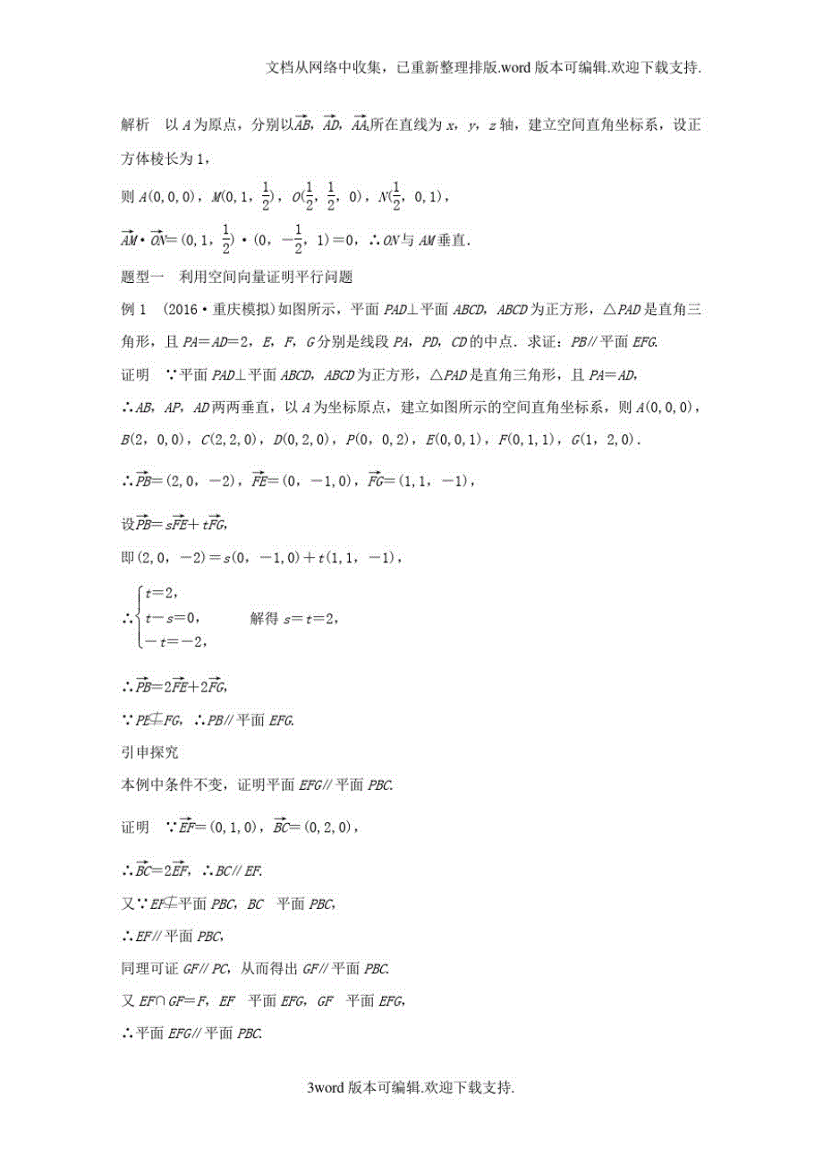 1779编号高考数学大一轮复习第八章立体几何与空间向量8_7立体几何中的向量方法(一)——证明平行与垂直试题理北_第3页