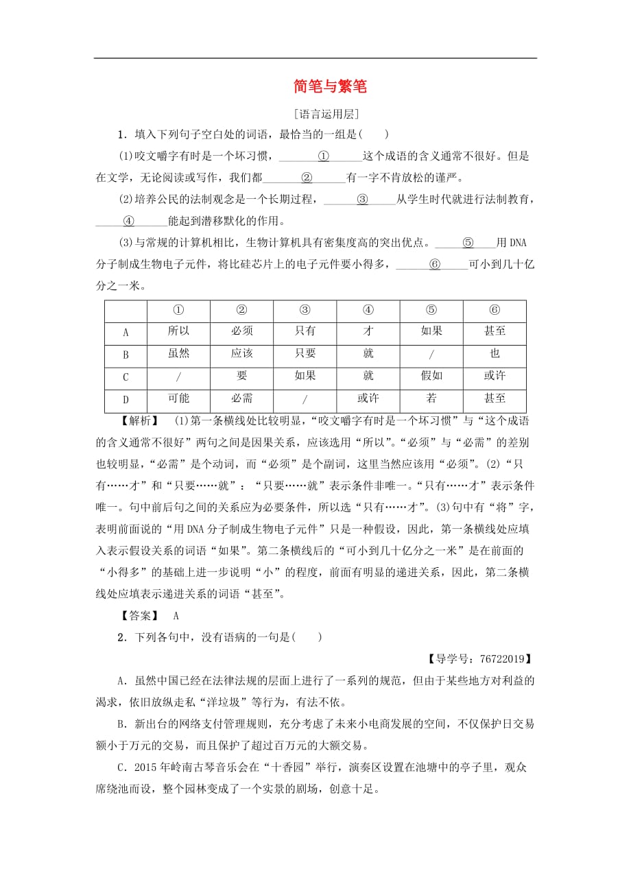 高中语文 第1单元 简笔与繁笔学业分层测评 苏教版必修3_第1页