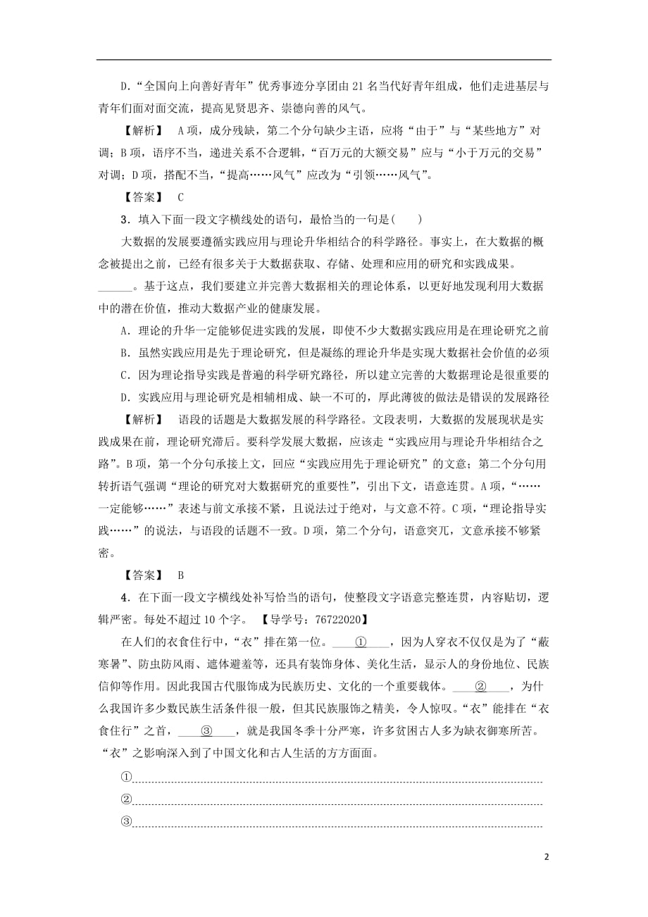 高中语文 第1单元 简笔与繁笔学业分层测评 苏教版必修3_第2页