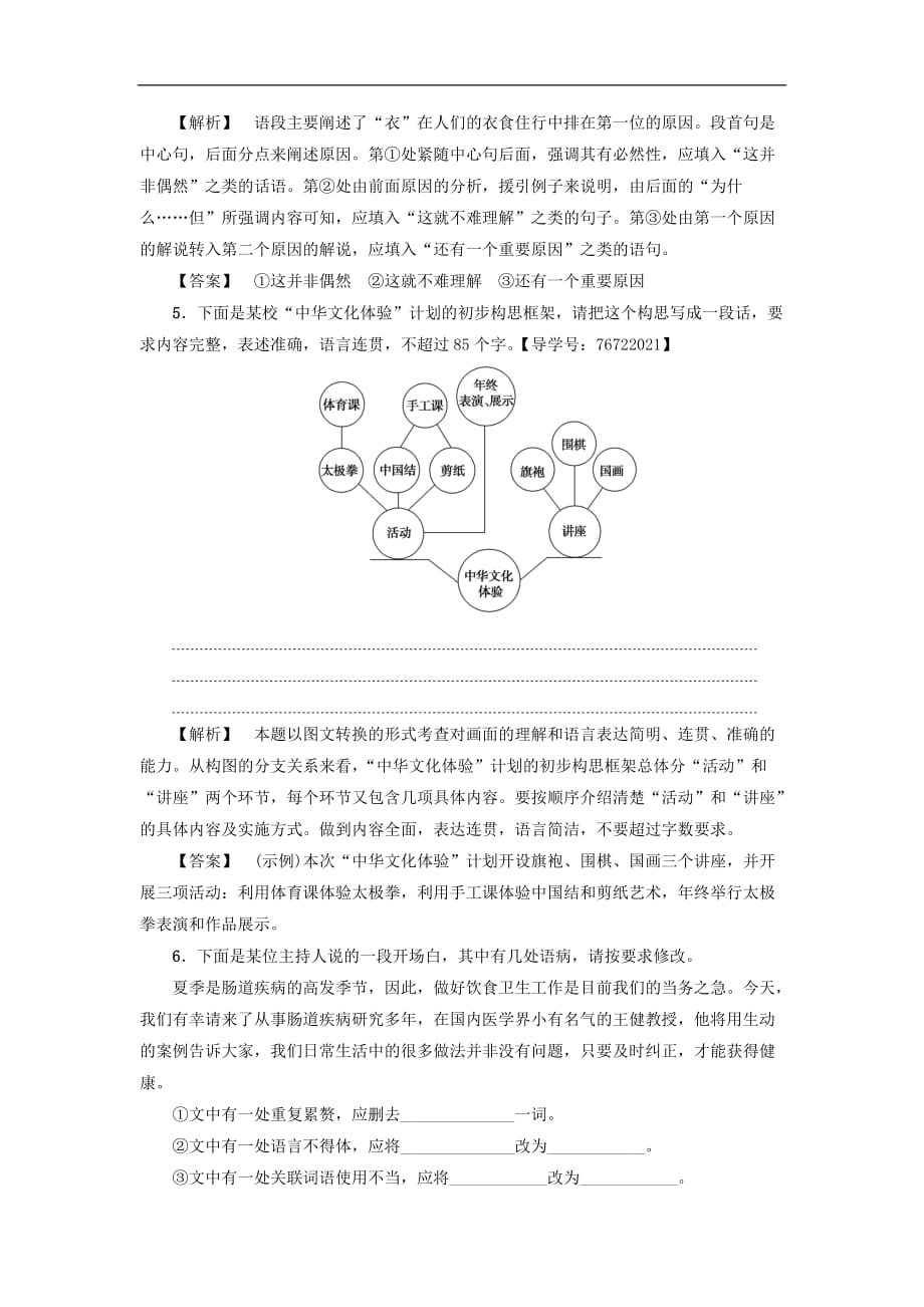 高中语文 第1单元 简笔与繁笔学业分层测评 苏教版必修3_第3页