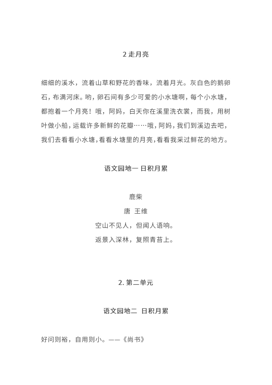 部编四年级语文上册课文必背闯关表及内容_第3页