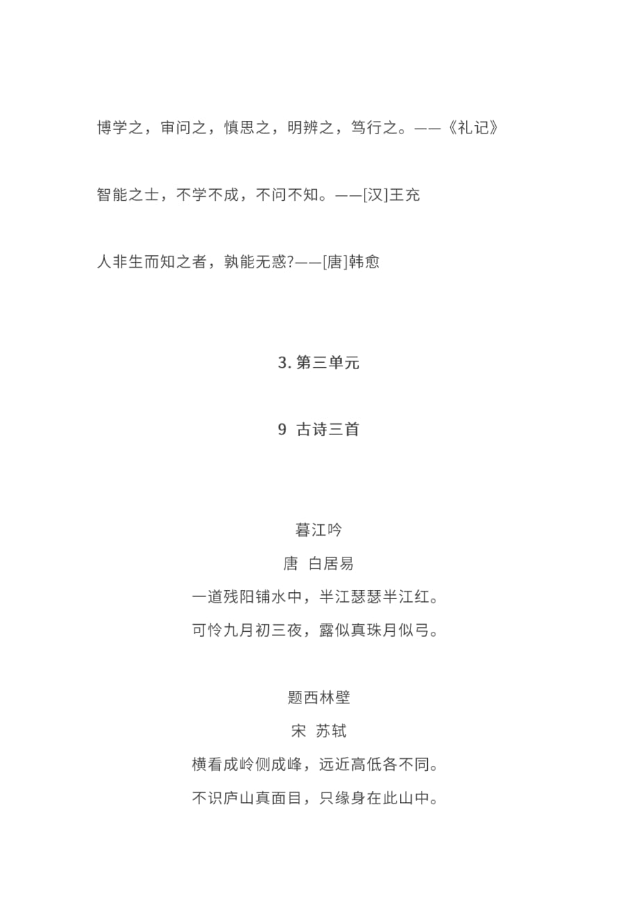 部编四年级语文上册课文必背闯关表及内容_第4页