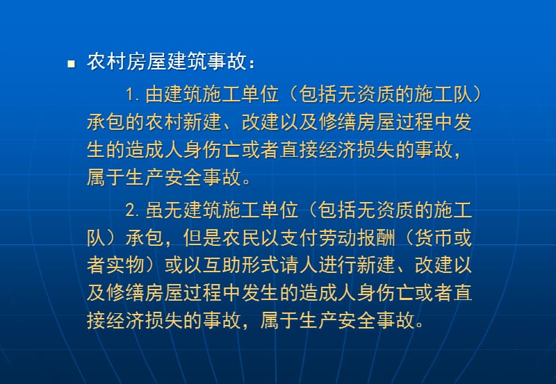 安全生产伤亡事故统计精编版_第5页