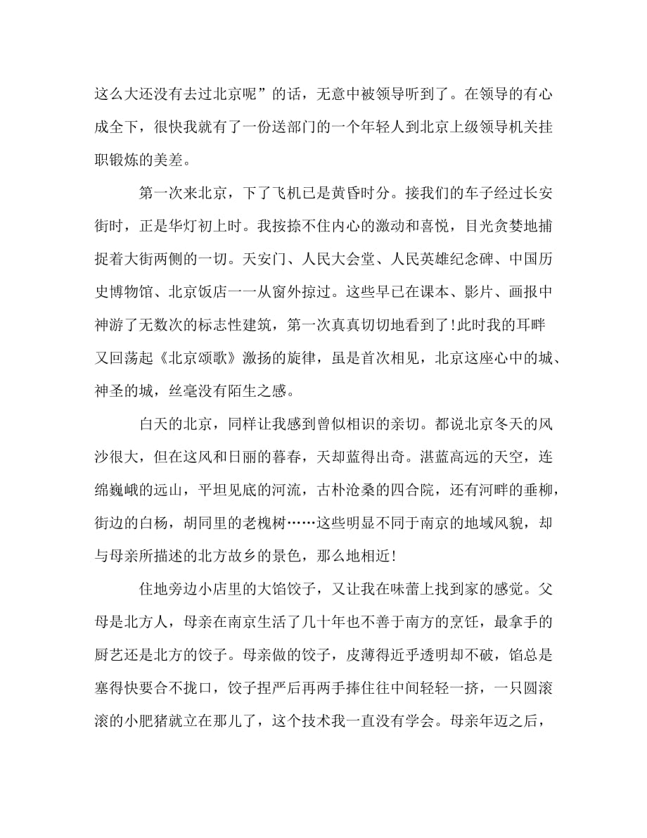 散文--想念北京_第2页