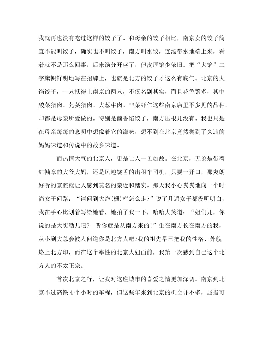 散文--想念北京_第3页