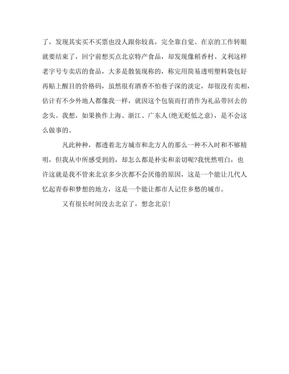 散文--想念北京_第5页