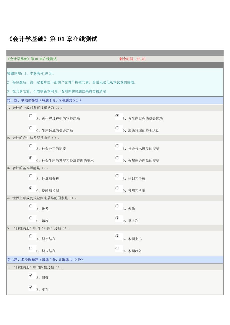 会计基础 01~09在线测试new.docx_第1页