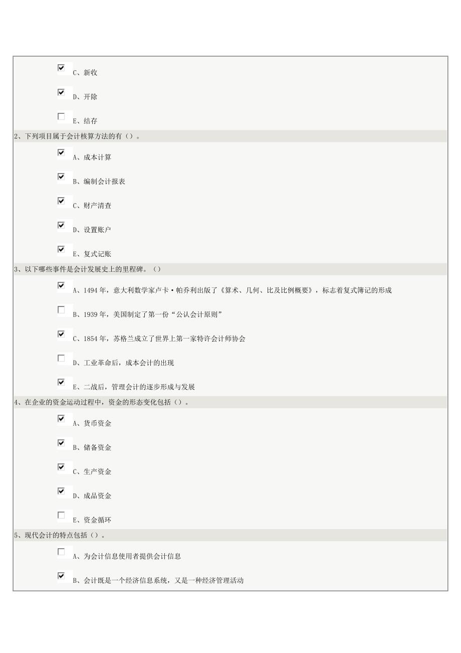 会计基础 01~09在线测试new.docx_第2页