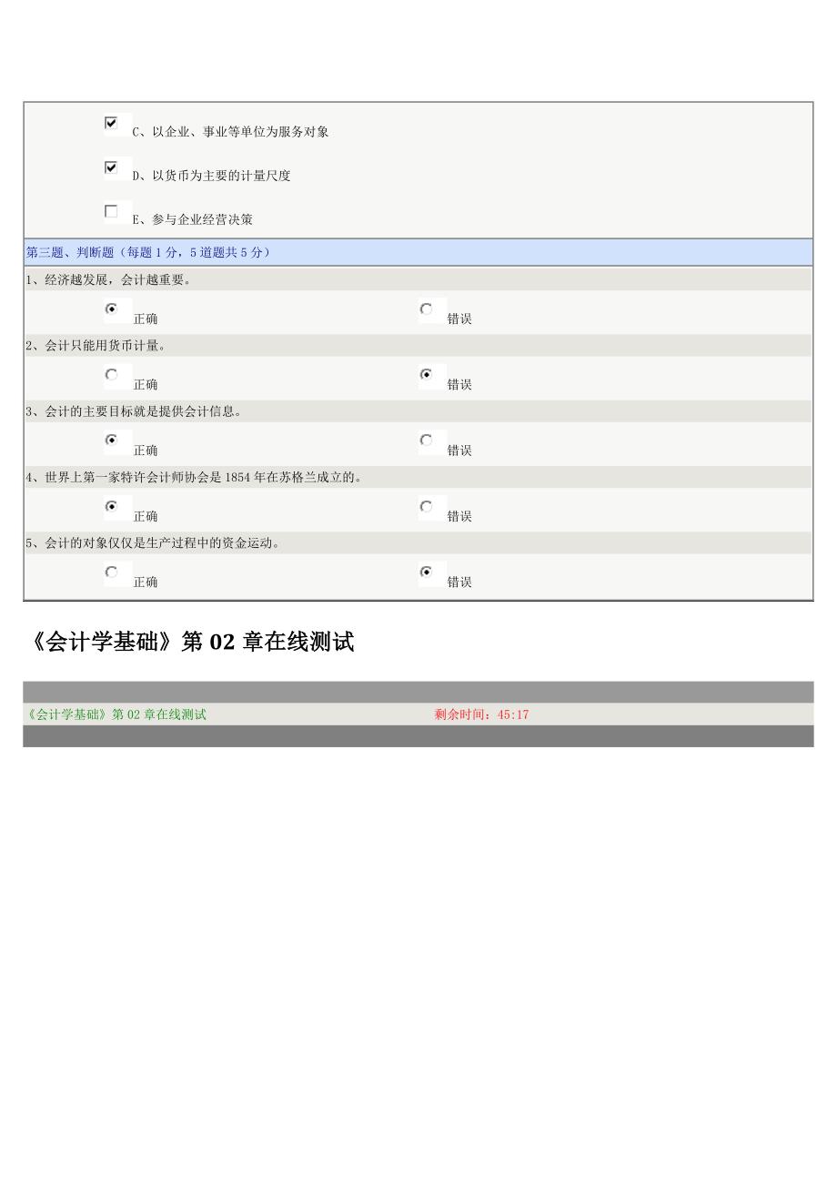 会计基础 01~09在线测试new.docx_第3页