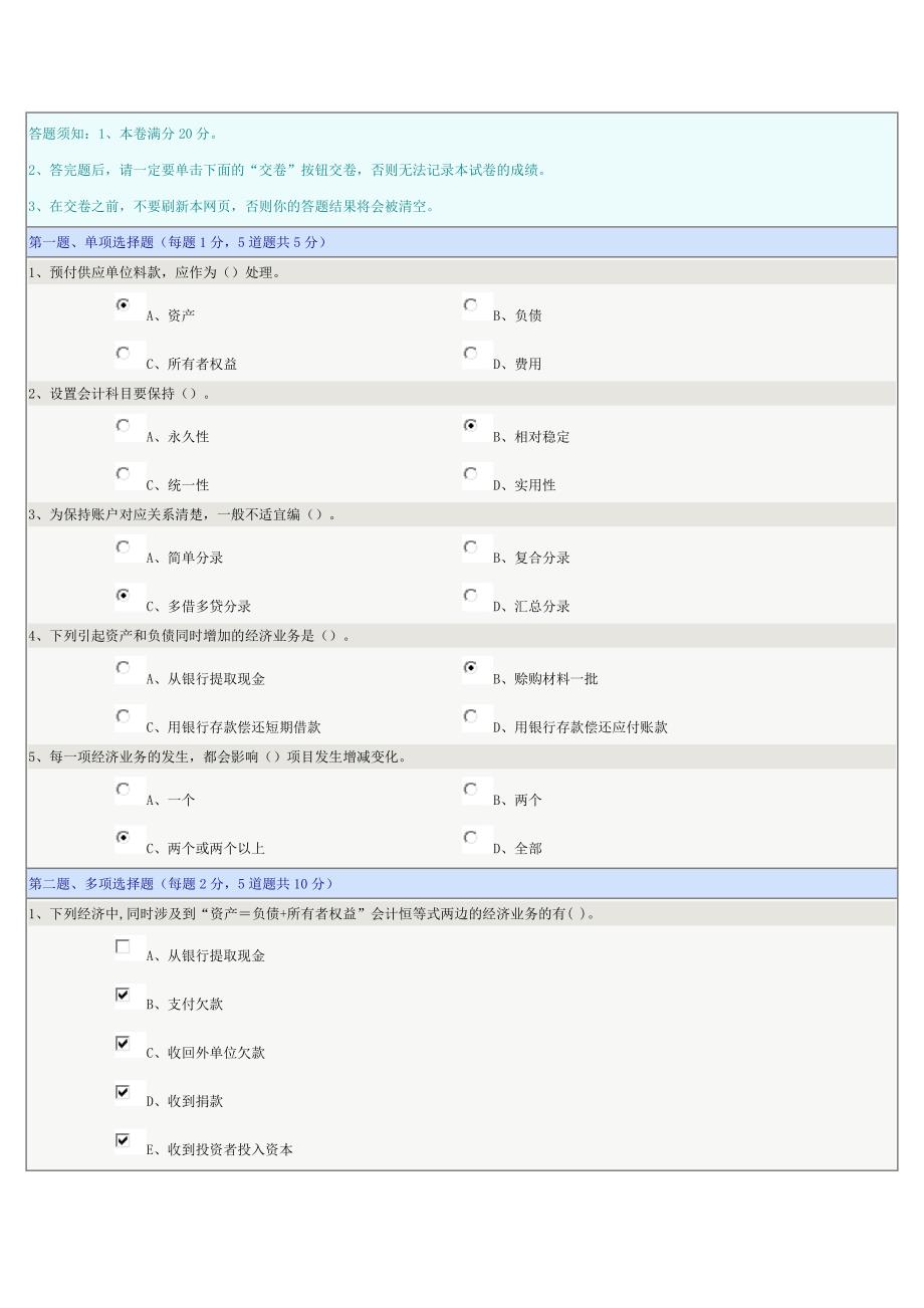 会计基础 01~09在线测试new.docx_第4页