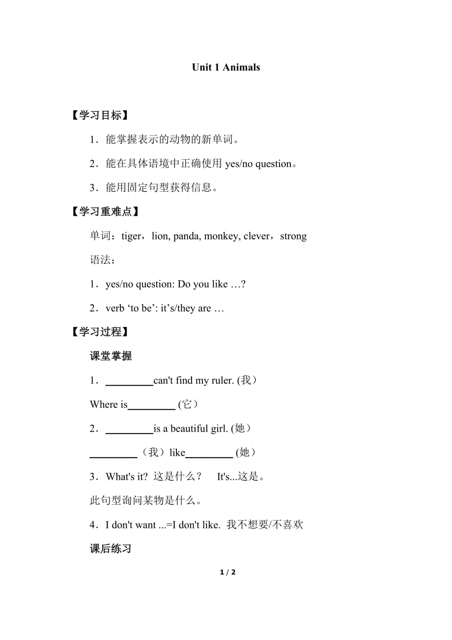 牛津上海版（试用本）三年级下册英语Module 2Unit 1 Animals_学案_第1页