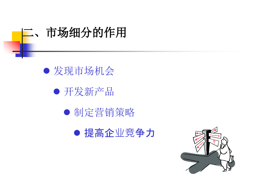 目标市场营销战略和汽车市场的竞争战略课件_第4页