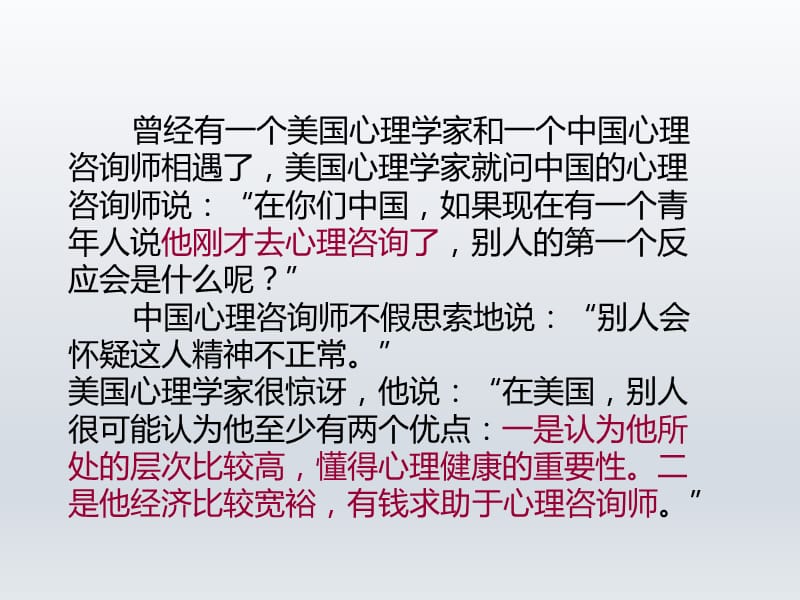 五年级下册心理健康教育课件-做一个心理健康的小学生 全国通用(共12张PPT)_第1页