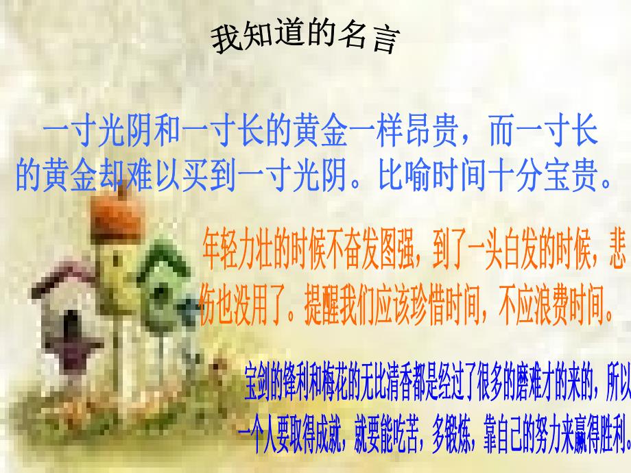 一句名言的启示课件_第3页