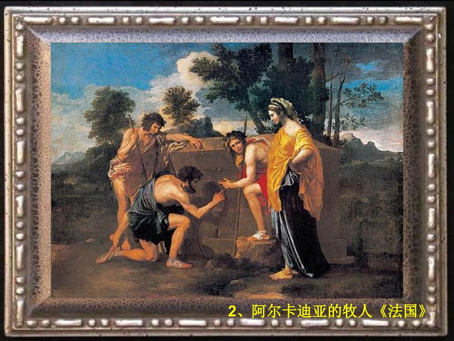 不可不知的100幅世界名画课件_第2页