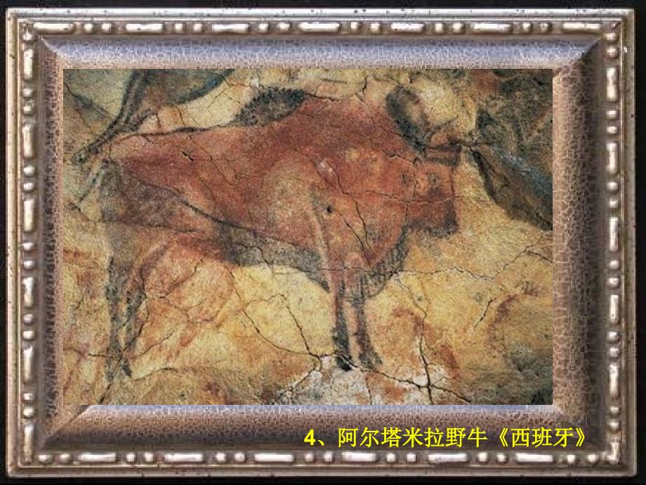 不可不知的100幅世界名画课件_第4页