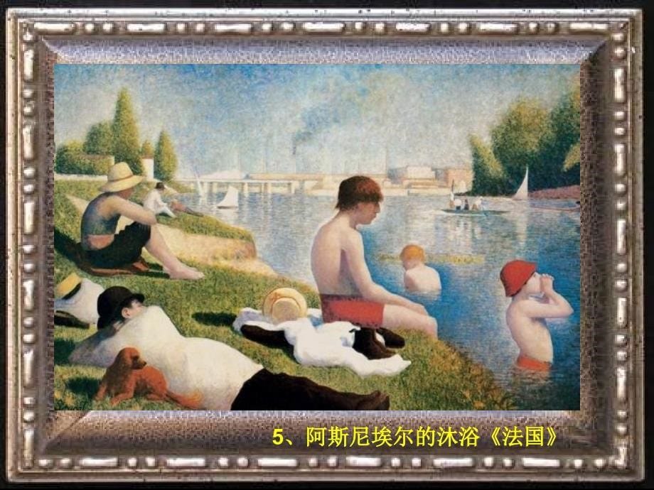 不可不知的100幅世界名画课件_第5页