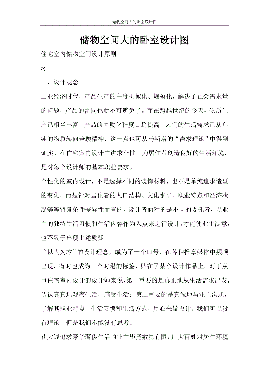 文秘写作 储物空间大的卧室设计图_第1页