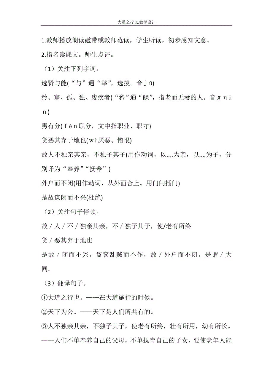 文秘写作 大道之行也教学设计_第3页