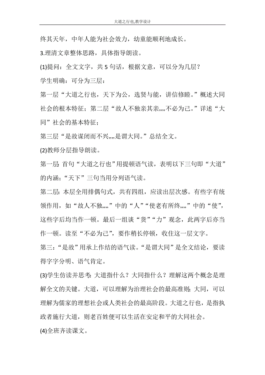 文秘写作 大道之行也教学设计_第4页