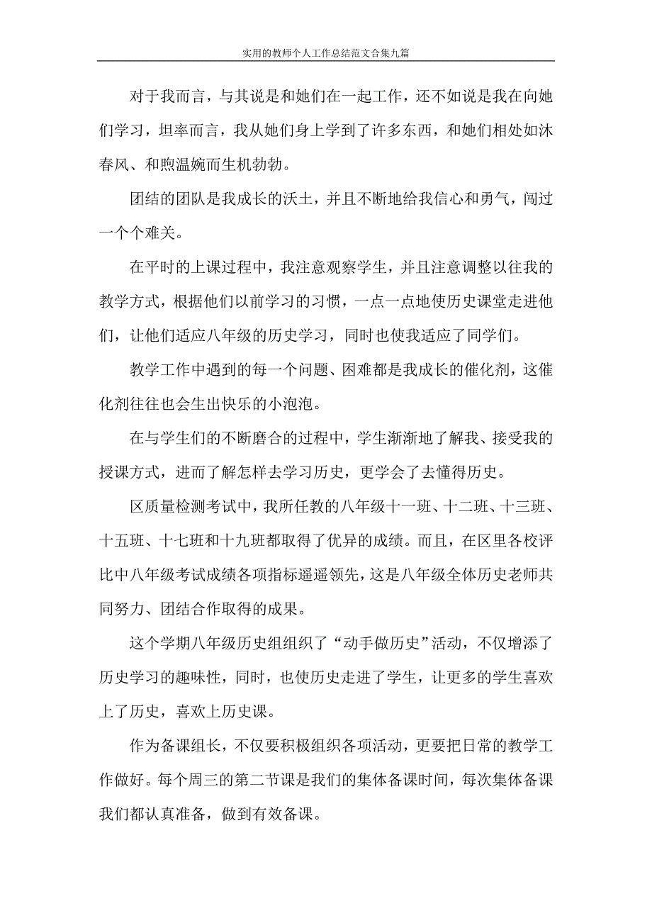 工作总结 实用的教师个人工作总结范文合集九篇_第4页