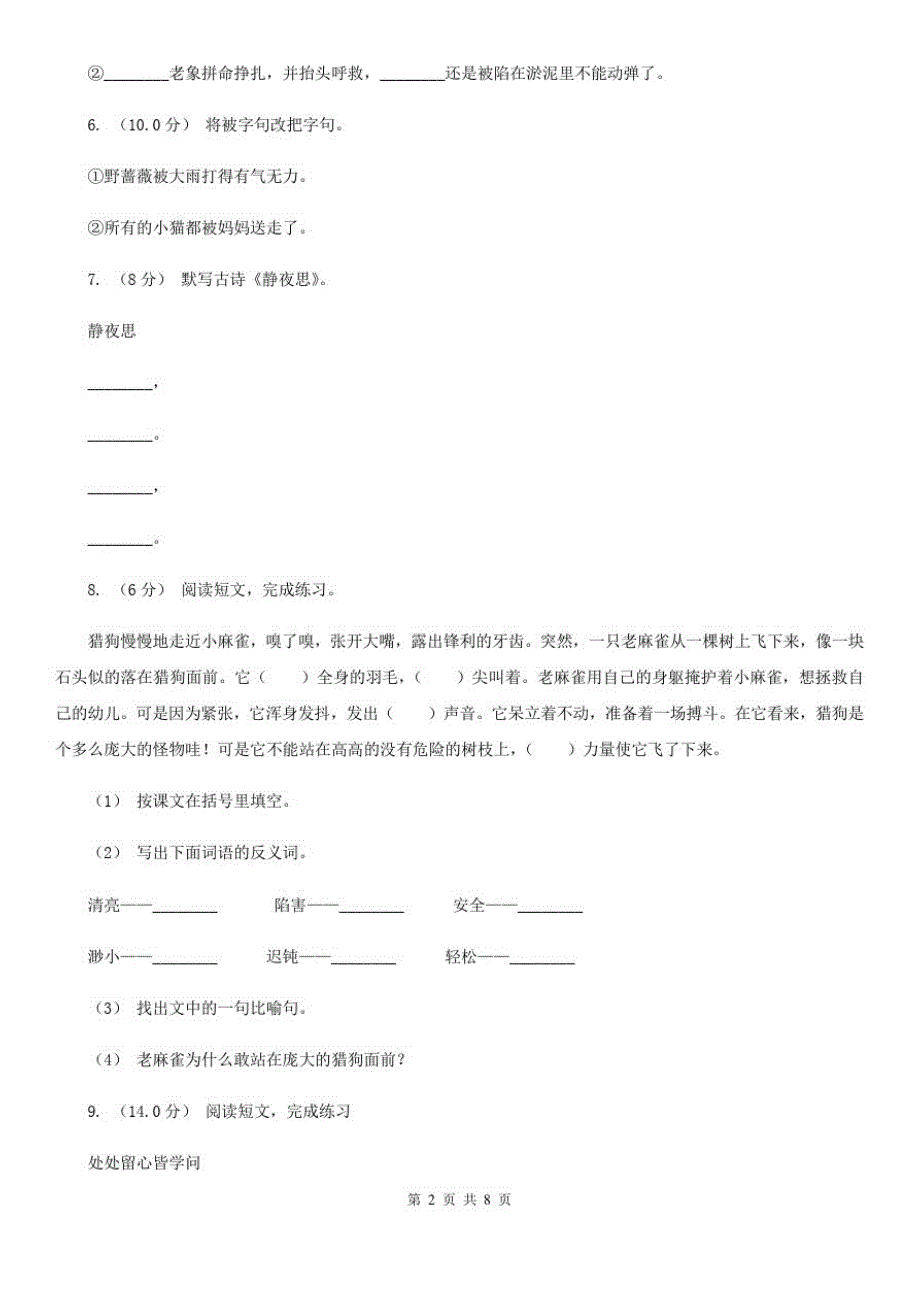 三亚市五年级下学期语文期中考试试卷_第2页