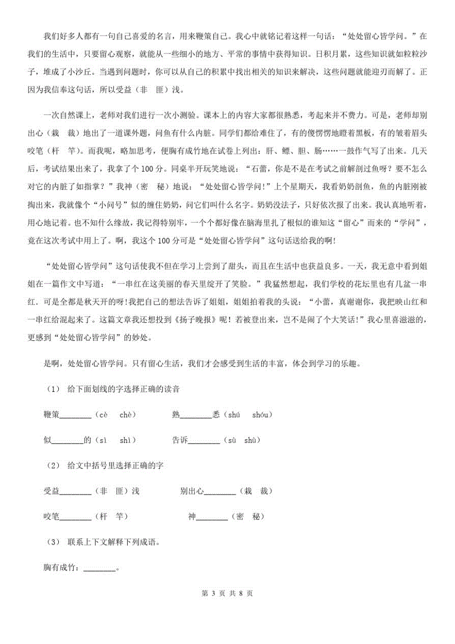 三亚市五年级下学期语文期中考试试卷_第3页