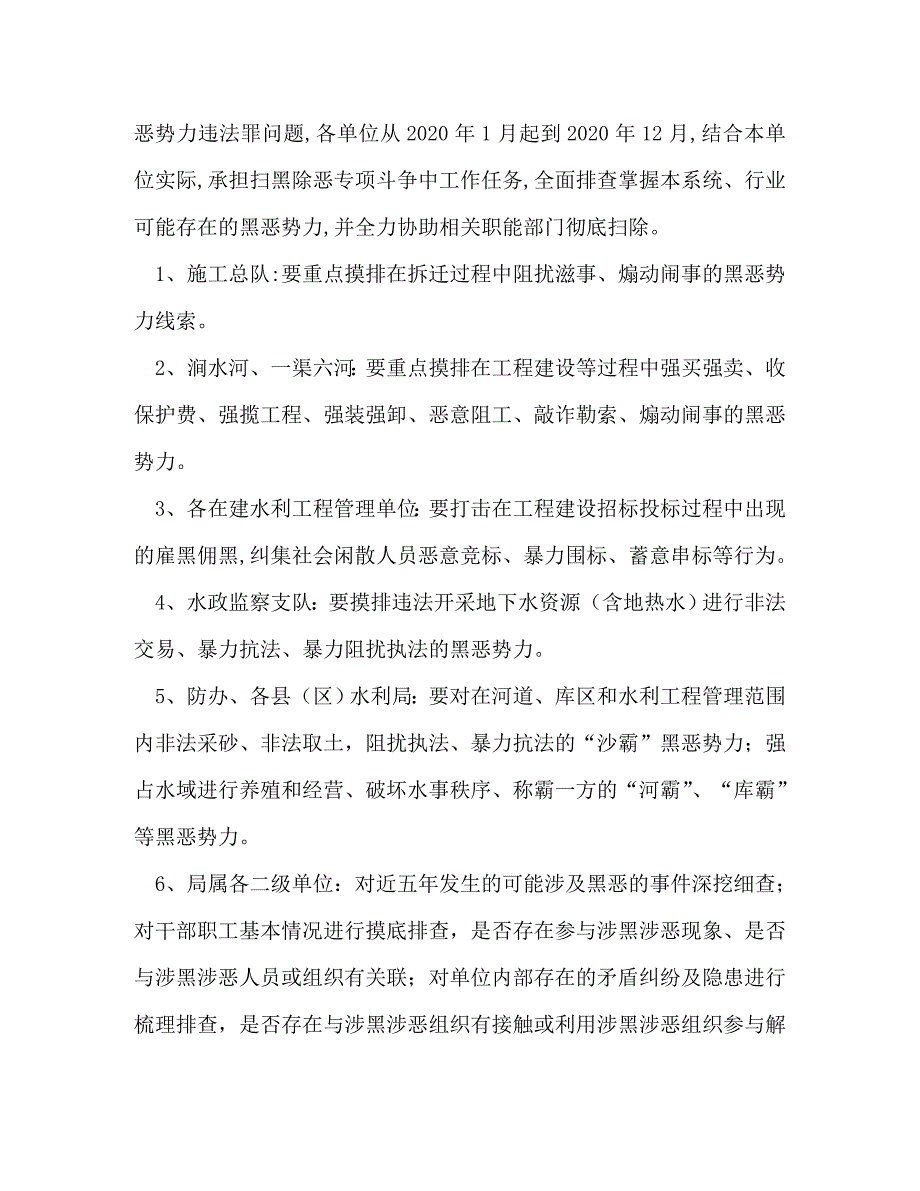 委托书-[(扫黑除恶）扫黑除恶专项斗争工作制度最新版本]_第3页