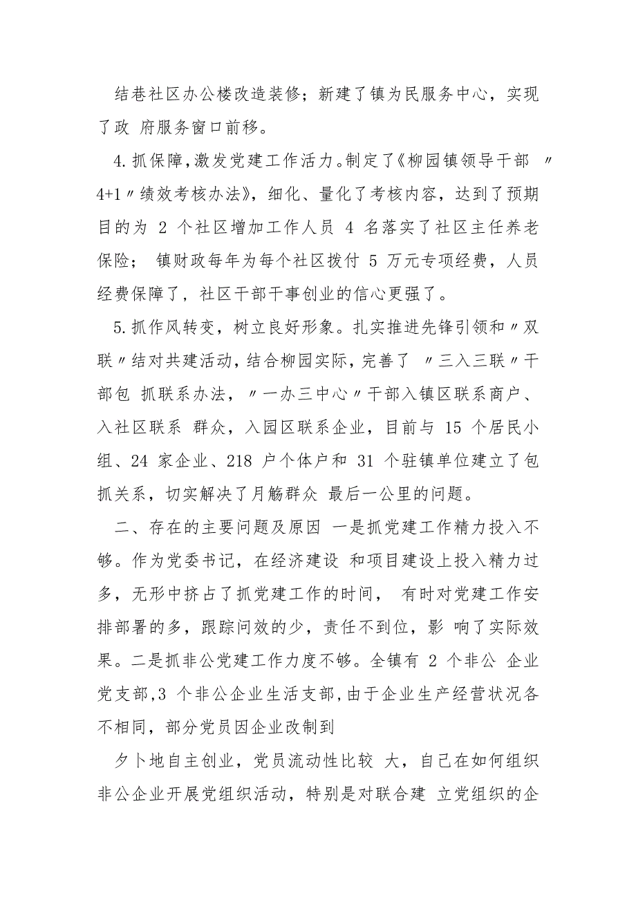 精编某县基层党建述职报告（四）_第2页