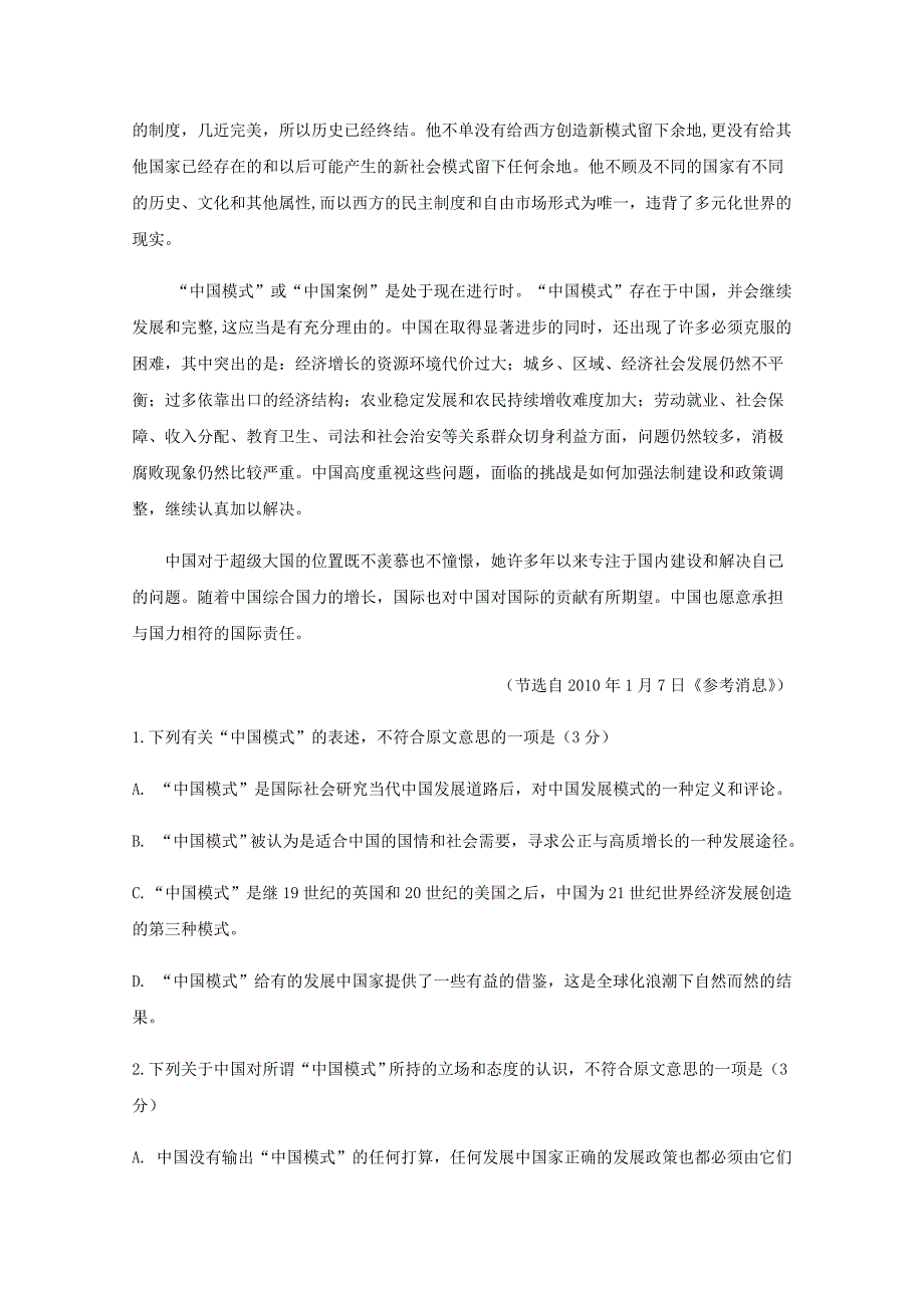 四川省广元市苍溪县实验中学校2020届高三语文下学期适应性考试试题5【含答案】_第2页