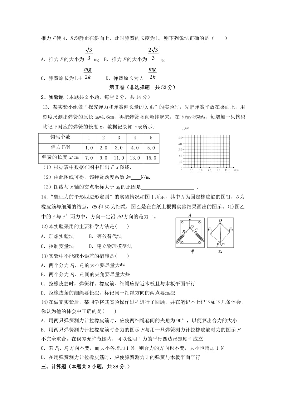 黑龙江省大兴安岭漠河县第一中学2019-2020学年高一物理上学期第二次月考试题【含答案】_第3页