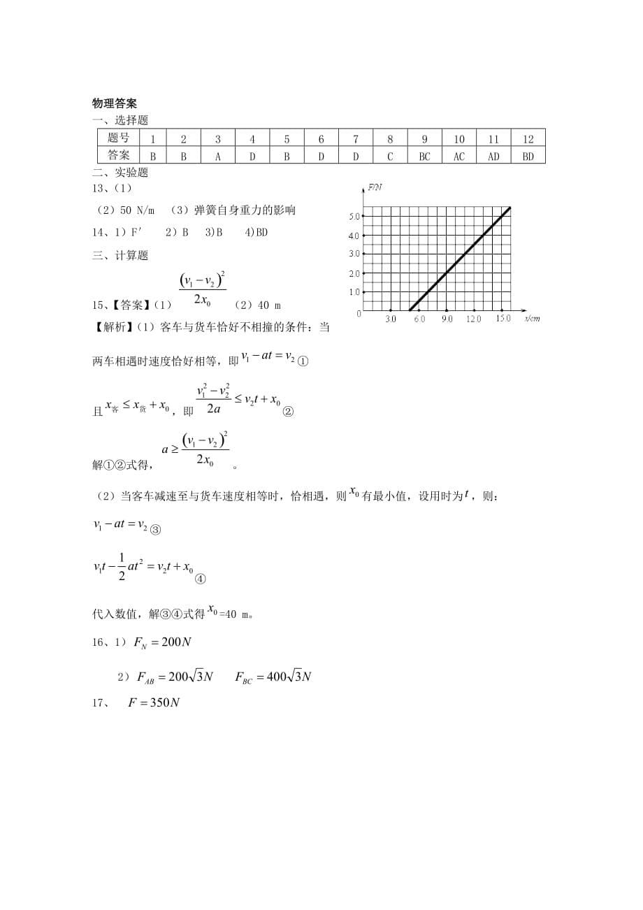 黑龙江省大兴安岭漠河县第一中学2019-2020学年高一物理上学期第二次月考试题【含答案】_第5页