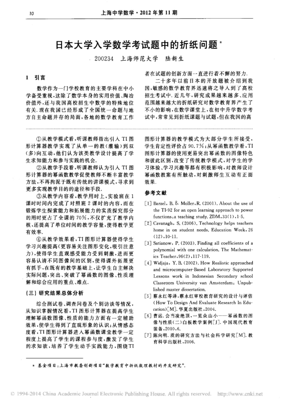 917编号日本大学入学数学考试题中的折纸问题_陆新生_第1页