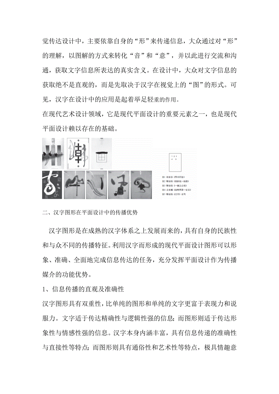 现在平面设计中的汉字艺术.doc_第2页