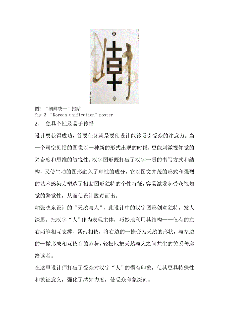 现在平面设计中的汉字艺术.doc_第4页