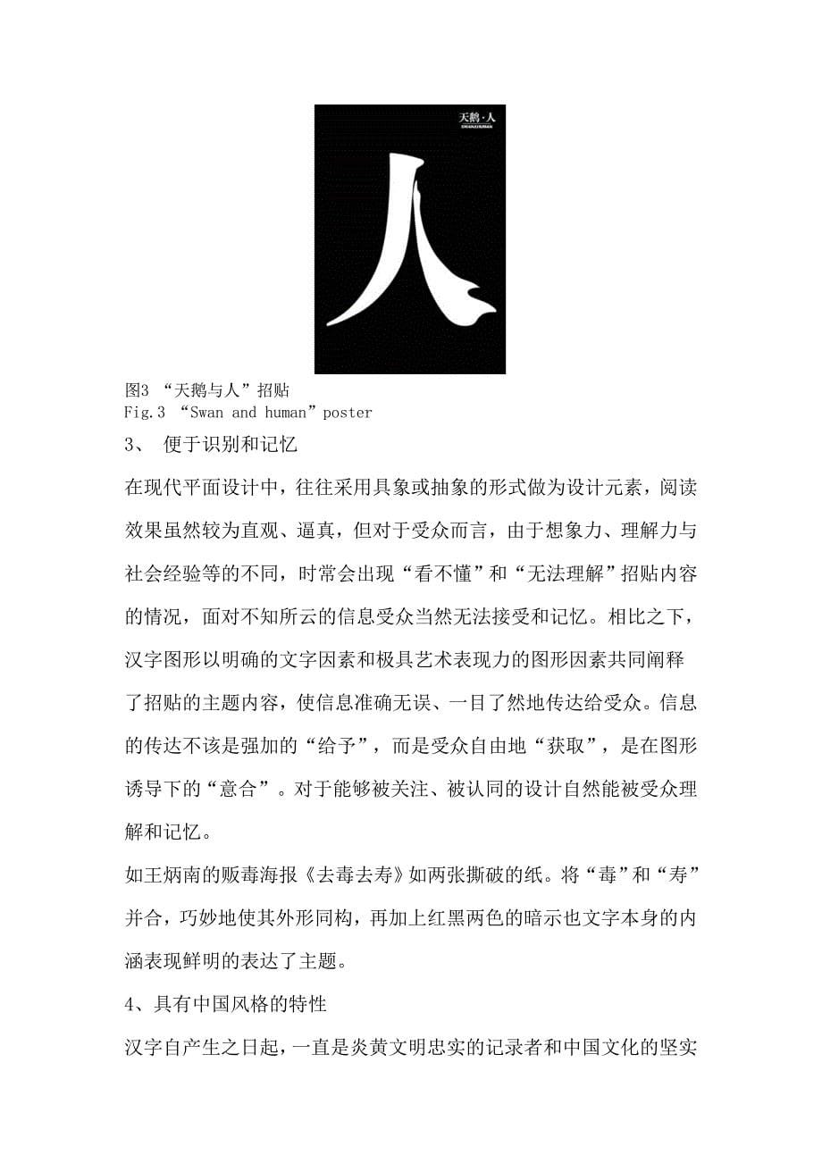 现在平面设计中的汉字艺术.doc_第5页