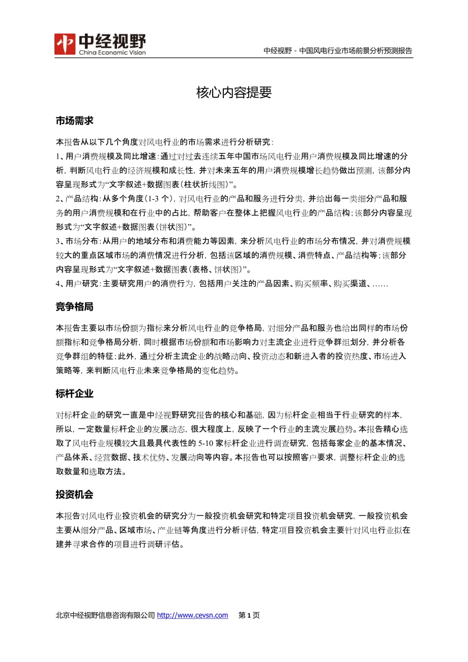 中国风电行业市场前景分析预测报告.docx_第2页