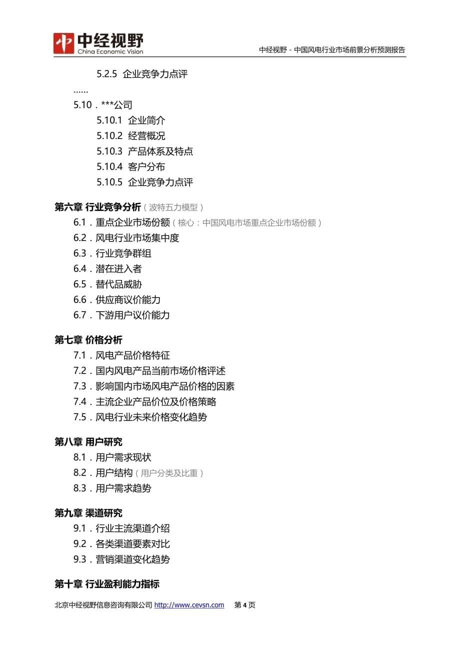 中国风电行业市场前景分析预测报告.docx_第5页