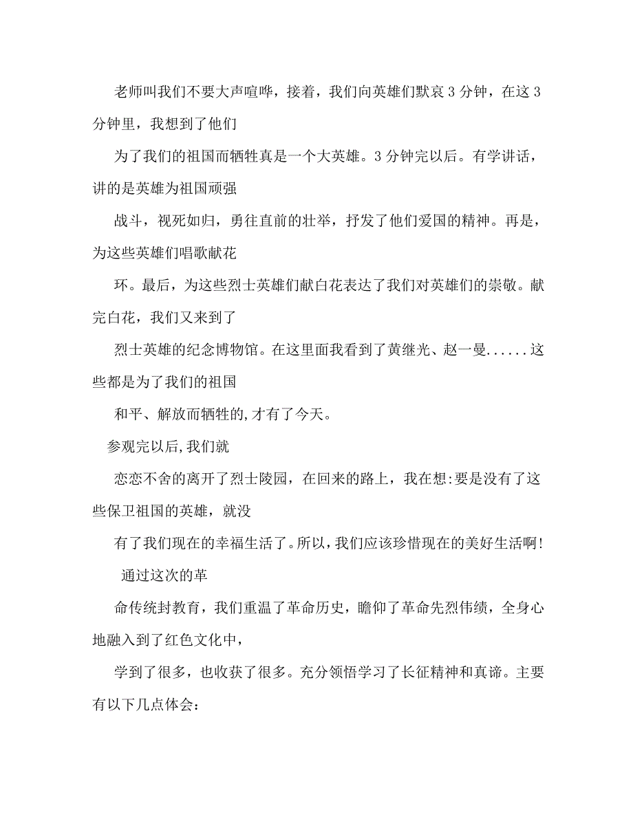 烈士陵园扫墓记作文300字_第4页