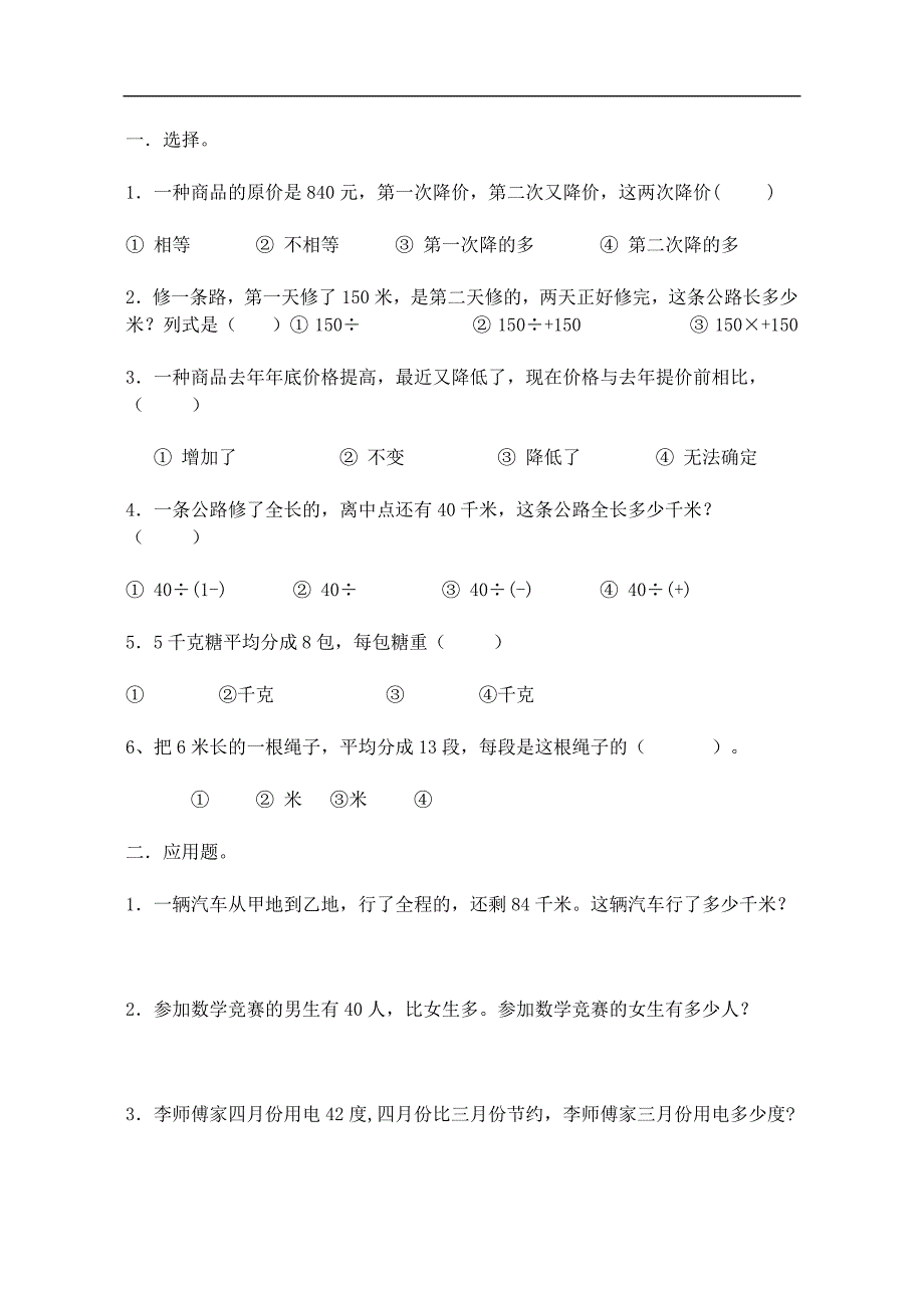 北师大版五年级下册《分数除法应用题练习题》练习题及答案(最新版-修订)_第1页