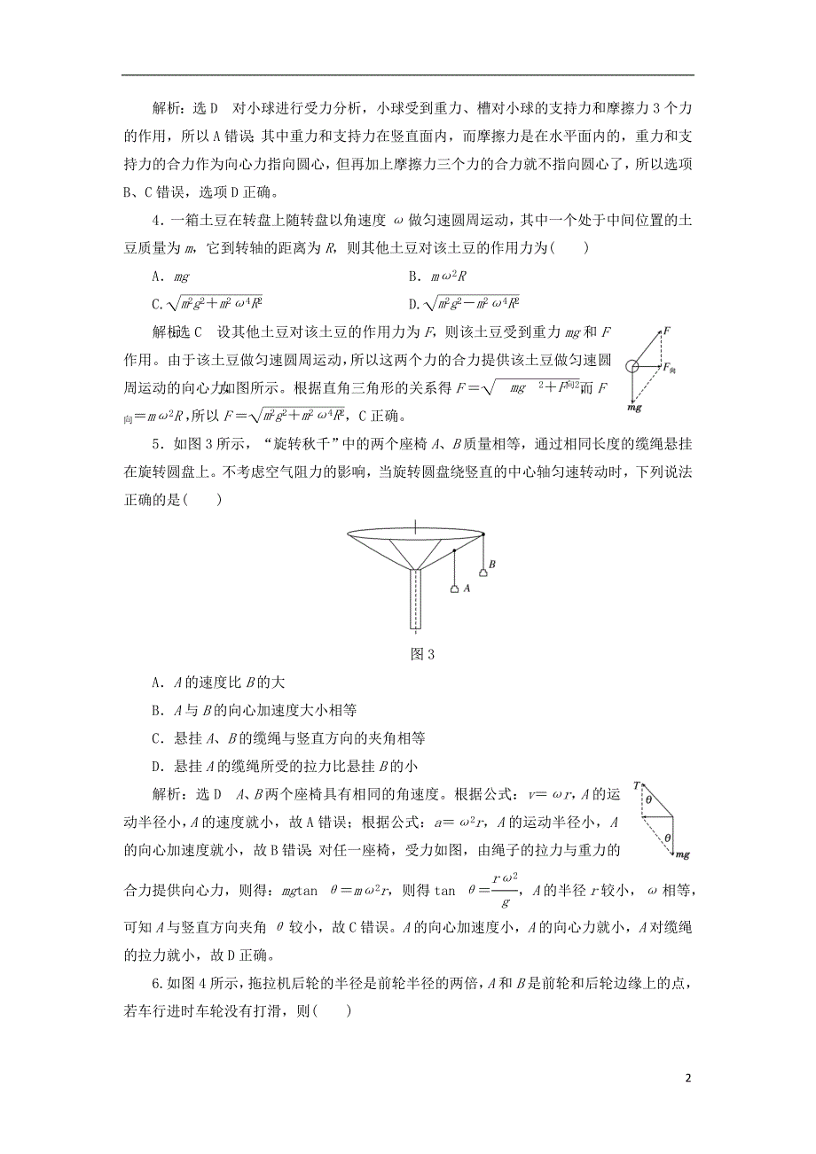 高中物理 第二章 匀速圆周运动阶段验收评估 教科版必修2_第2页