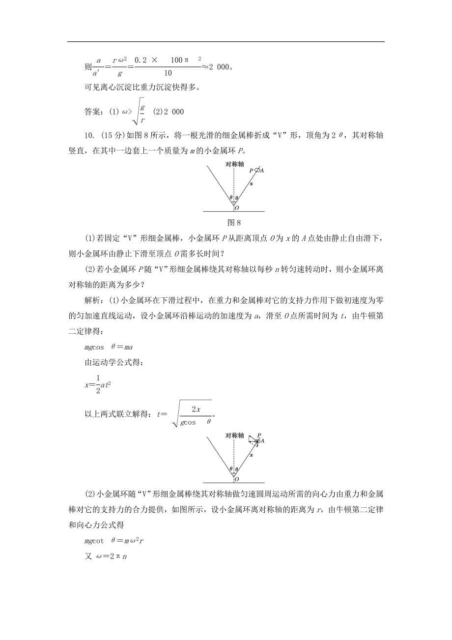 高中物理 第二章 匀速圆周运动阶段验收评估 教科版必修2_第5页